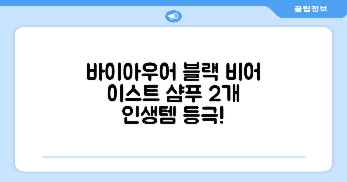 바이아우어 블랙 비어 이스트 샴푸, 1.017L, 2개 추천 리뷰