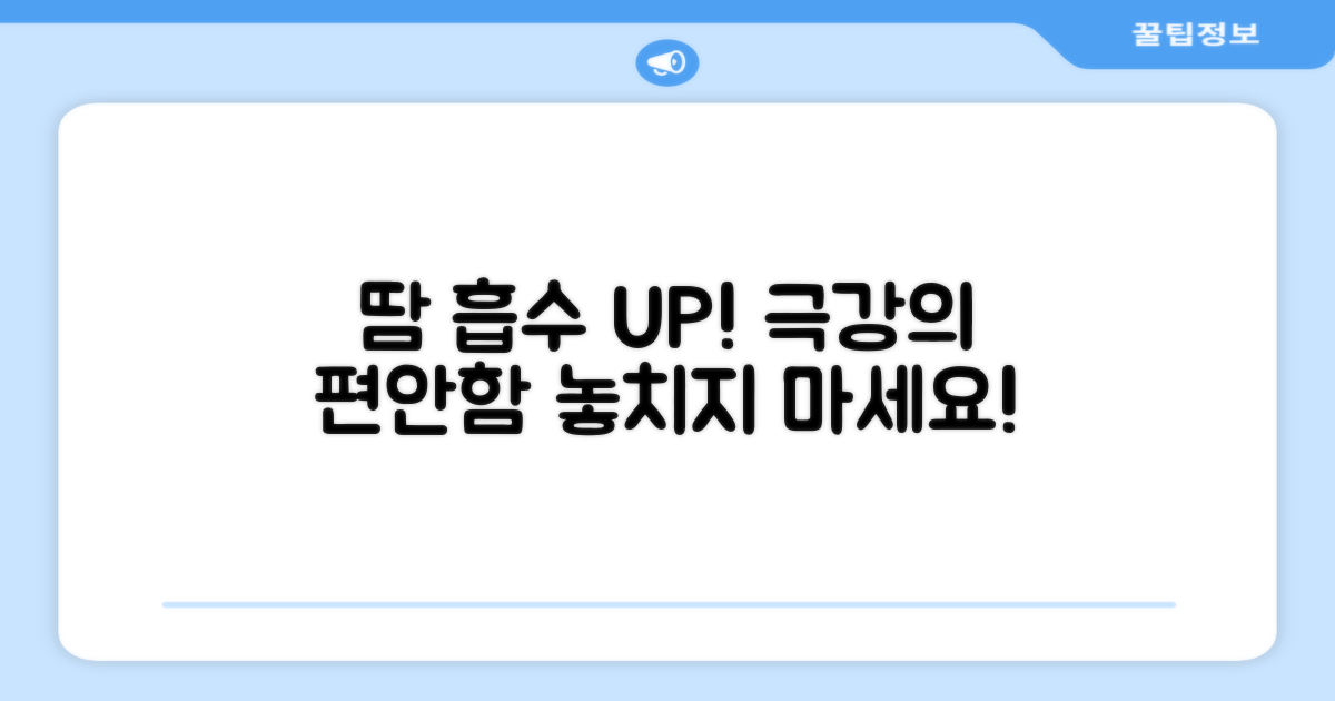 땀 흡수, 편안함 UP!