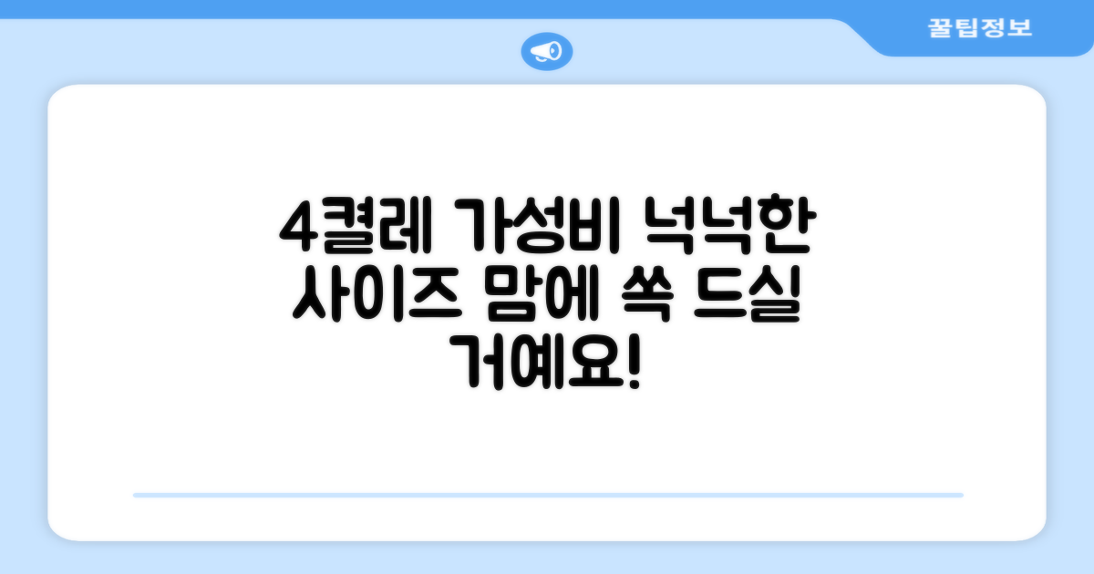 4켤레 가성비, 넉넉한 사이즈