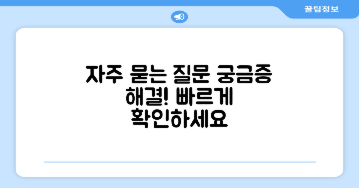 자주 묻는 질문
