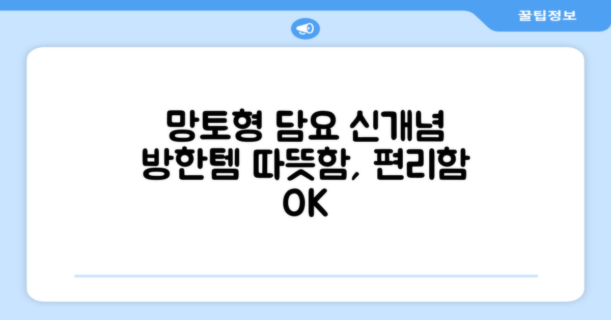 망토형 담요, 신개념 방한템