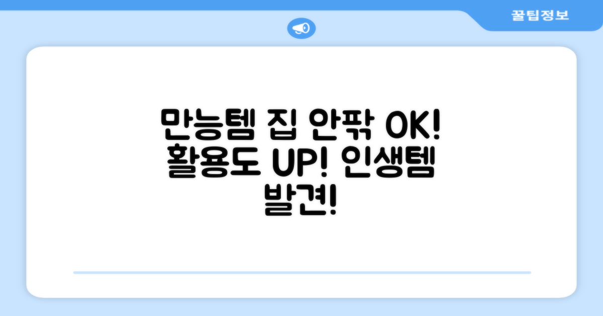 집 안팎 어디든 활용 만점