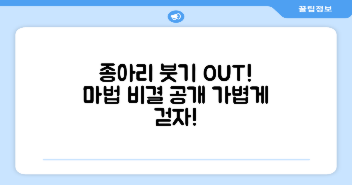 종아리 붓기 완화 비결