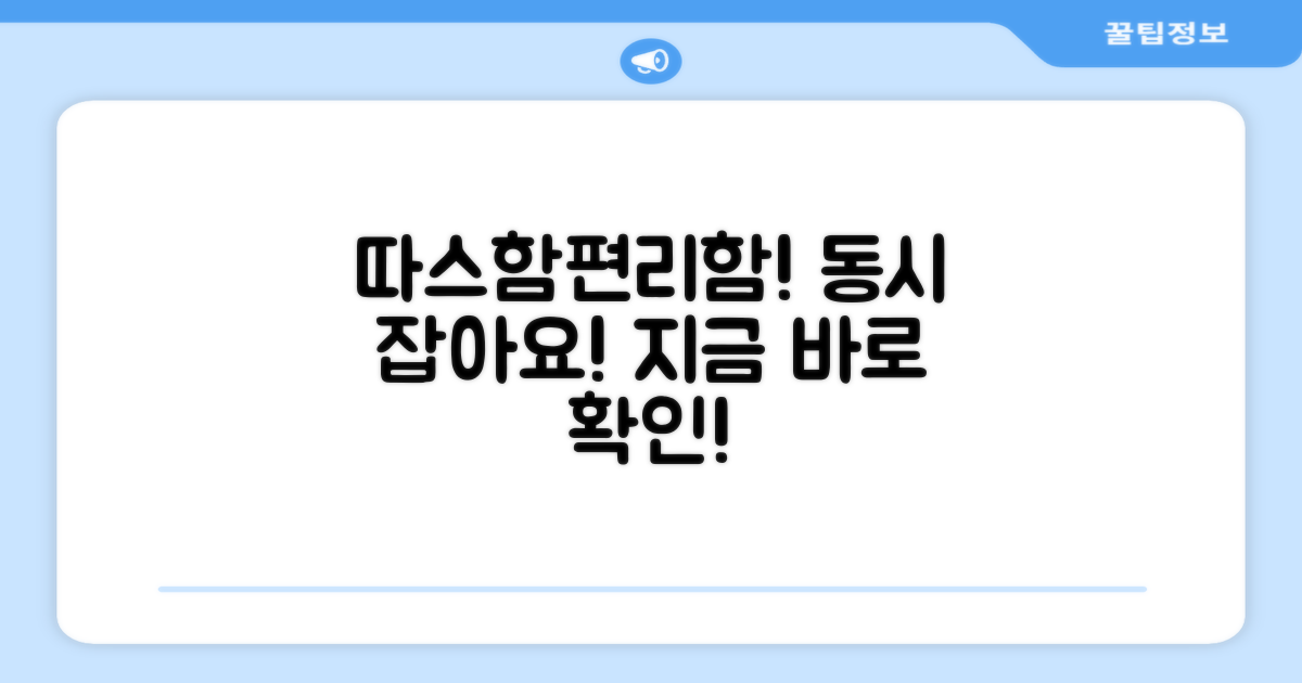 따뜻함과 편리함을 동시에!