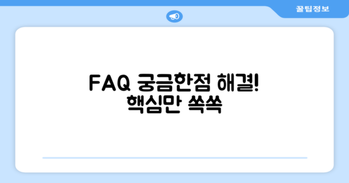 자주 묻는 질문