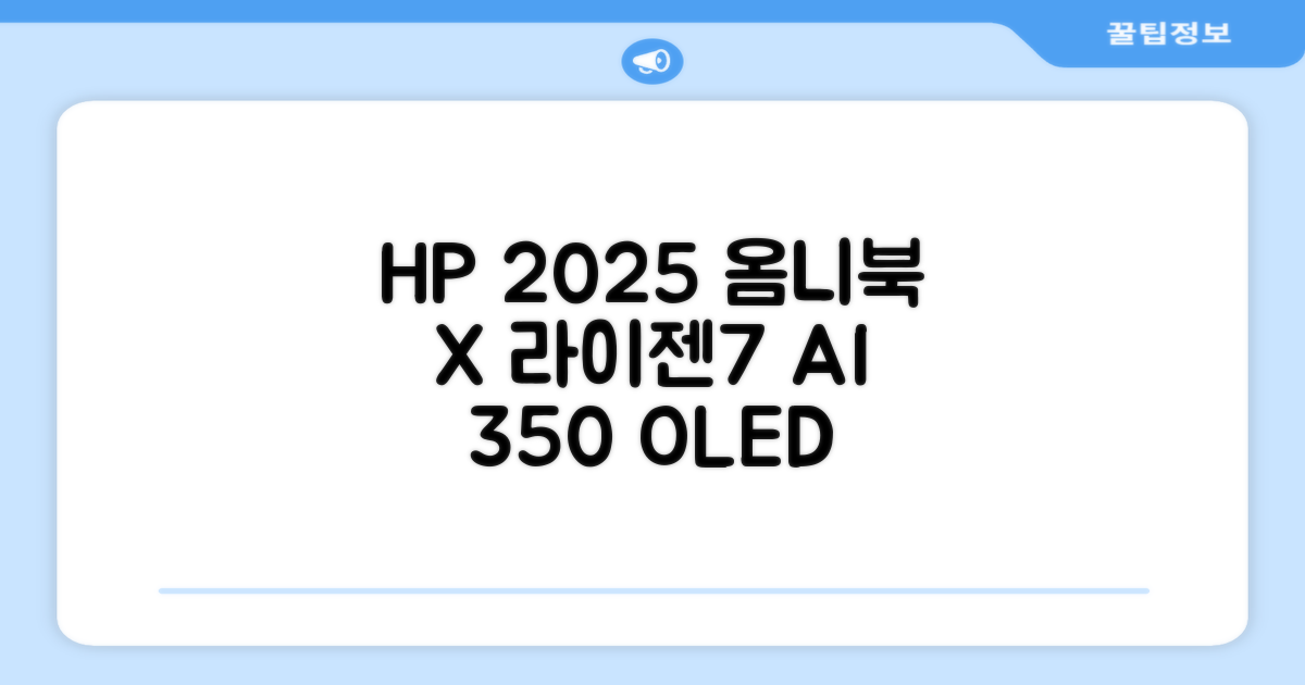 HP 2025 옴니북 X 플립 14 OLED 라이젠7 AI 350 크라켄포인트, Glacier silver, 1TB, 32GB, WIN11 Home, 14-fk0020AU 추천 리뷰