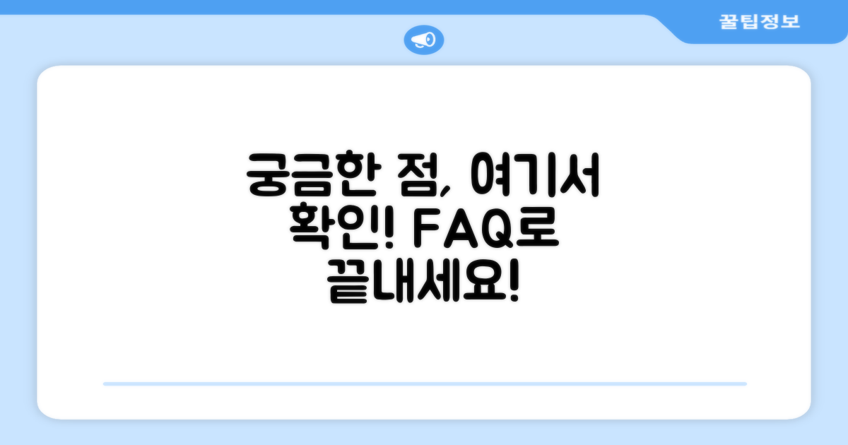 자주 묻는 질문