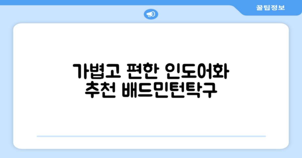 슈페르 가벼운 배드민턴화 인도어화 탁구화 추천 리뷰