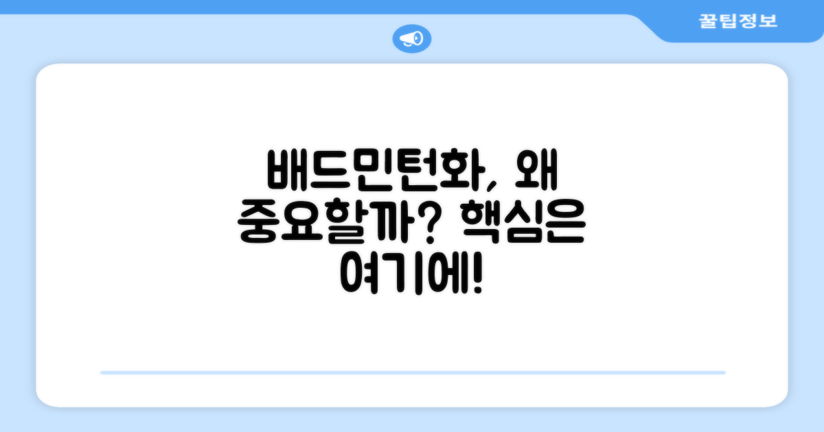 배드민턴화, 왜 중요할까?