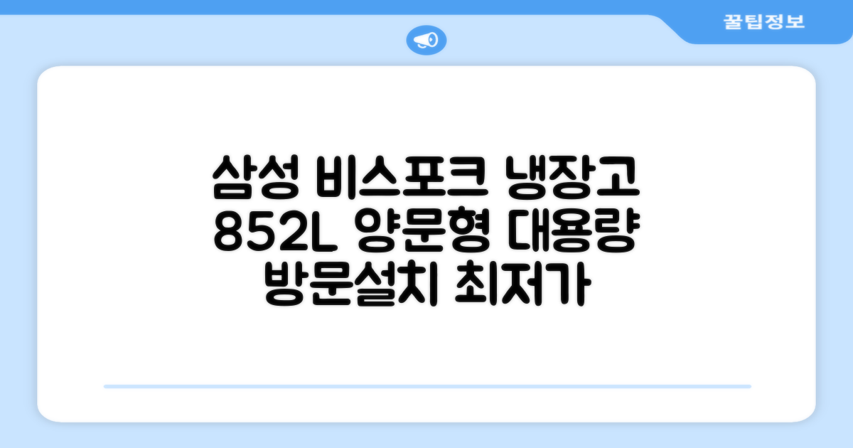 [색상선택형] 삼성전자 비스포크 852L 2도어 양문형 냉장고 방문설치, RS84DB5002CW 추천 리뷰