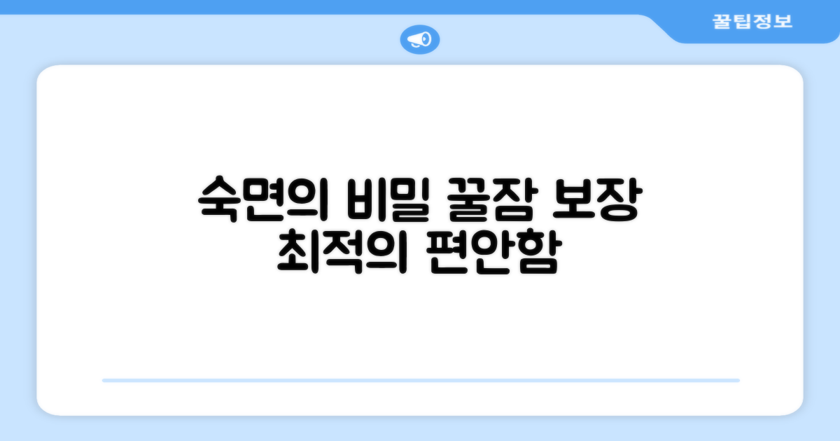 당신의 편안한 숙면을 위한 선택