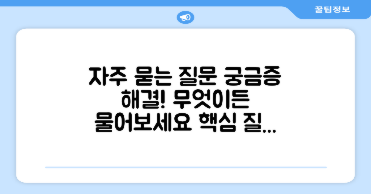 자주 묻는 질문