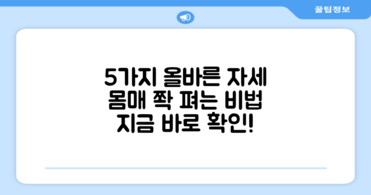 5가지 올바른 자세