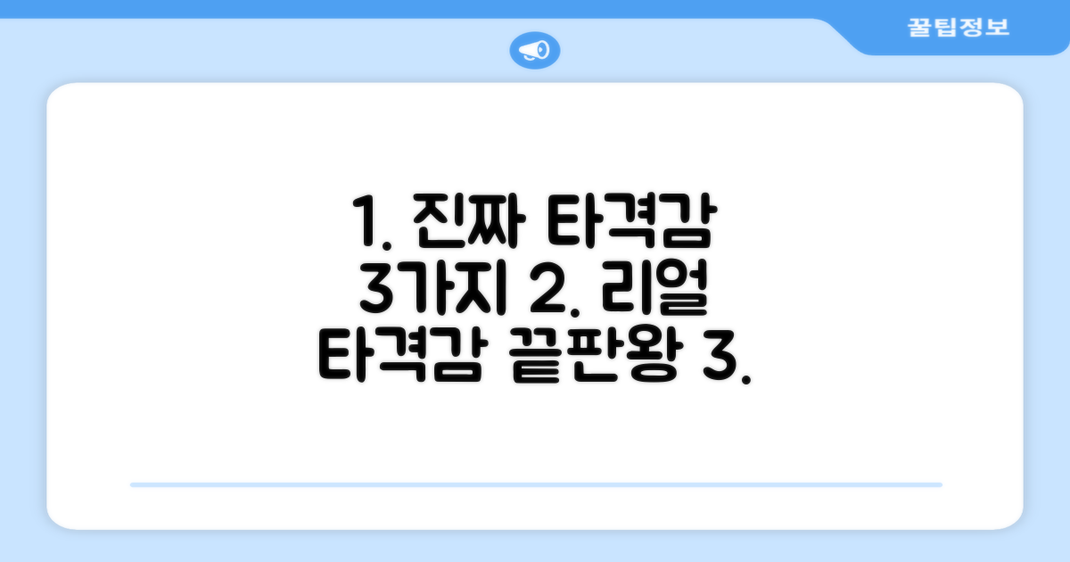 3가지 리얼 타격감