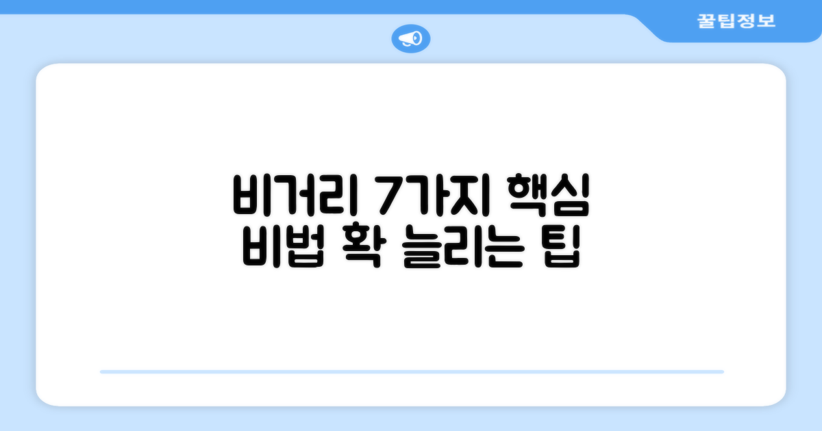7가지 비거리 향상 팁