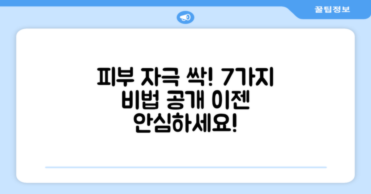 7가지 피부 자극 감소