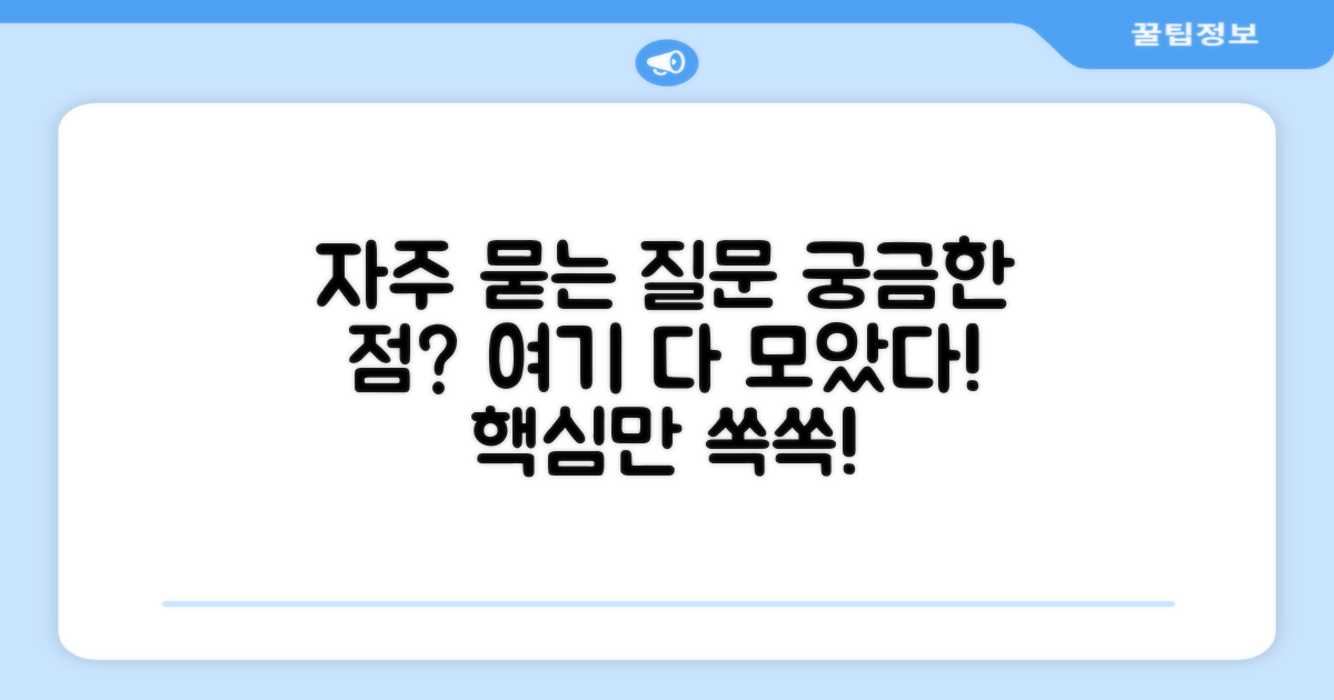 자주 묻는 질문
