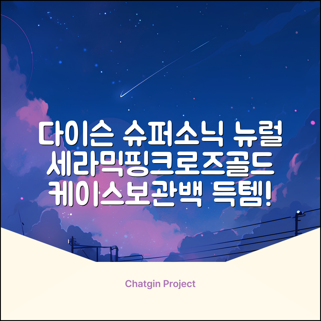 [국내정품/AS가능] 다이슨 슈퍼소닉 뉴럴 헤어드라이어 (세라믹핑크/로즈골드) 케이스 포함 + 보관백 구성 HV 추천 리뷰
