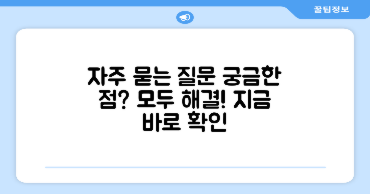자주 묻는 질문