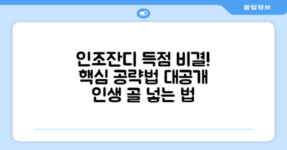 인조잔디 위 득점 비결