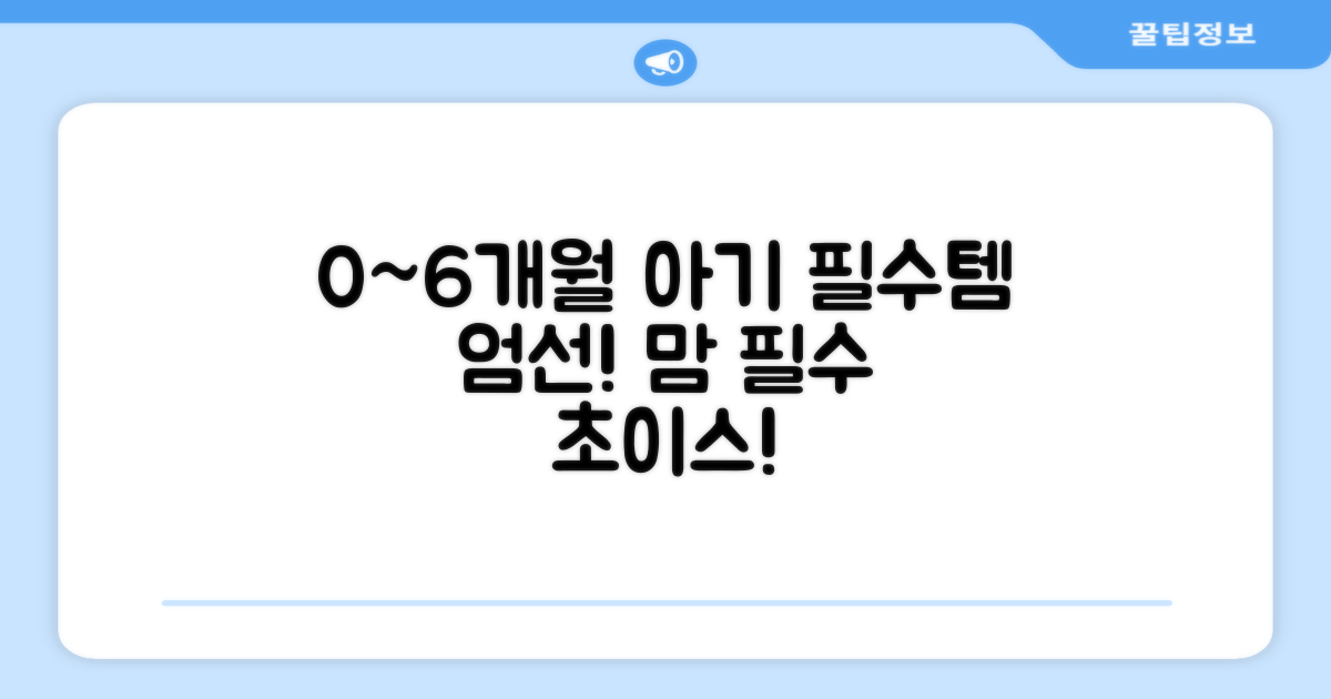 0~6개월 아기에게 딱 맞는 선택