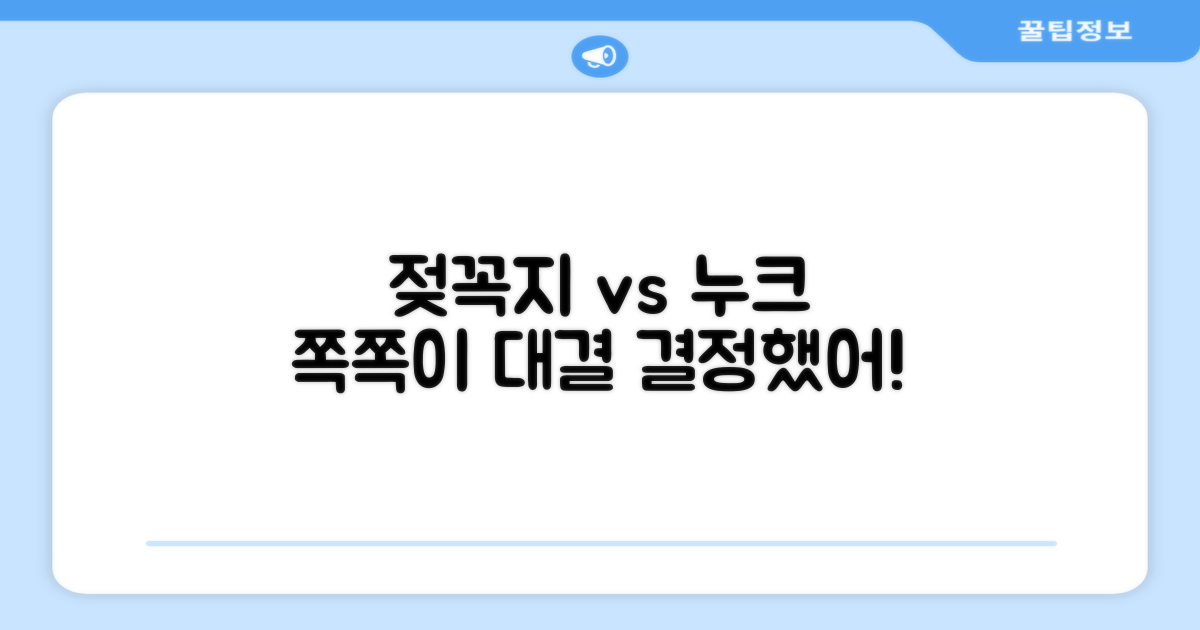 기존 젖꼭지 vs 누크 쪽쪽이