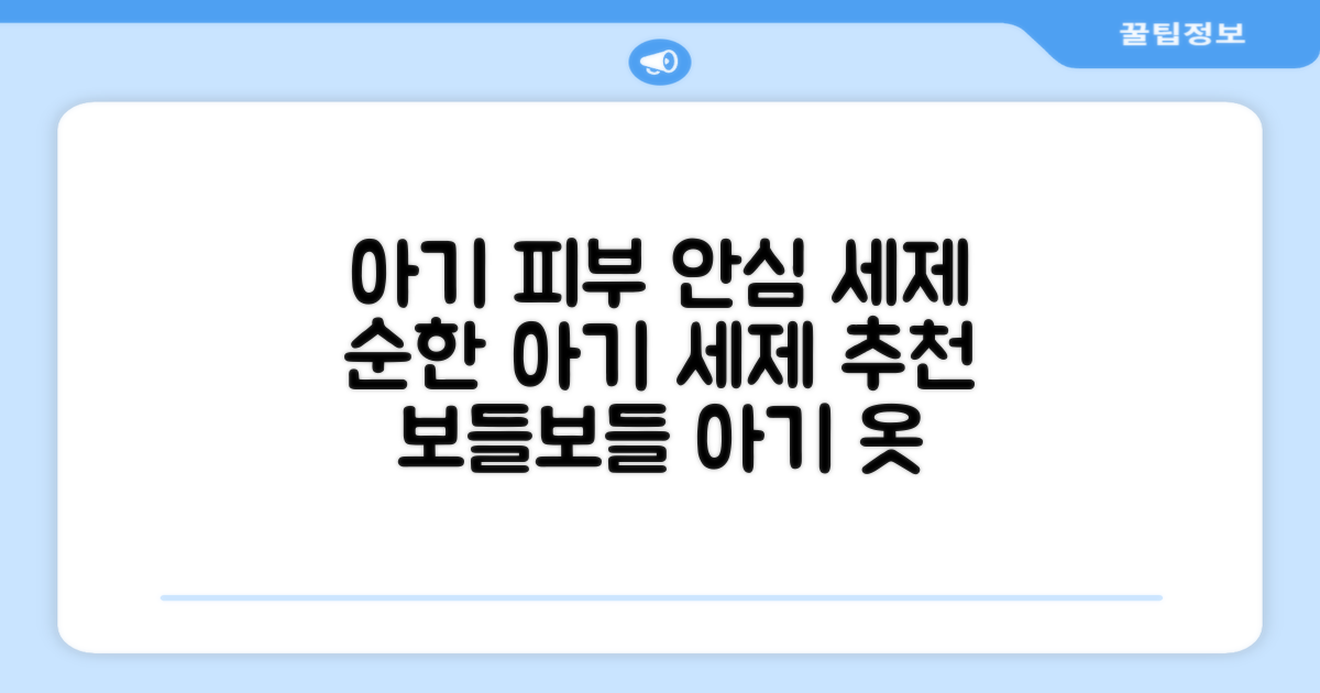 아기 피부엔 어떤 세제가 좋을까?