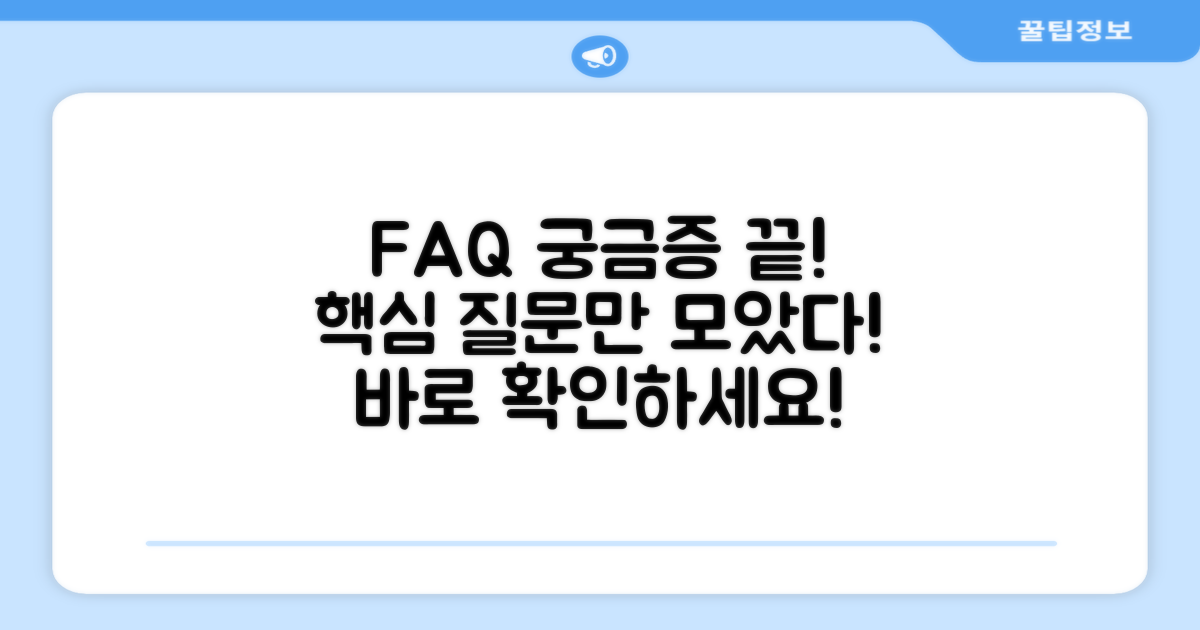 자주 묻는 질문