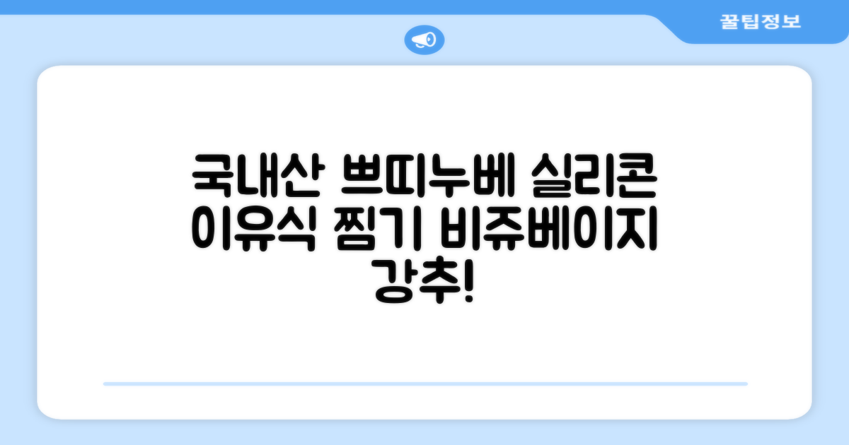 쁘띠누베 국내 제조 실리콘 이유식 멀티 찜기 900ml, 뚜껑 + 본품, 1개, 비쥬베이지 추천 리뷰