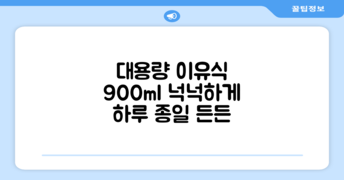 900ml 대용량, 넉넉한 이유식 만들어요