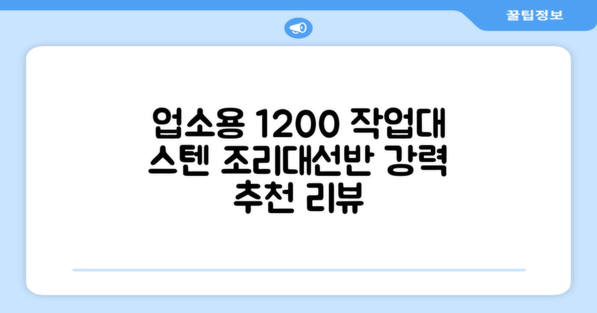 [쿡앤시스템 업소용작업대 1단 1200 조리대 스텐작업대 주방선반 조리대/하부장, 재질 STS 201, 1200*600*800 추천 리뷰