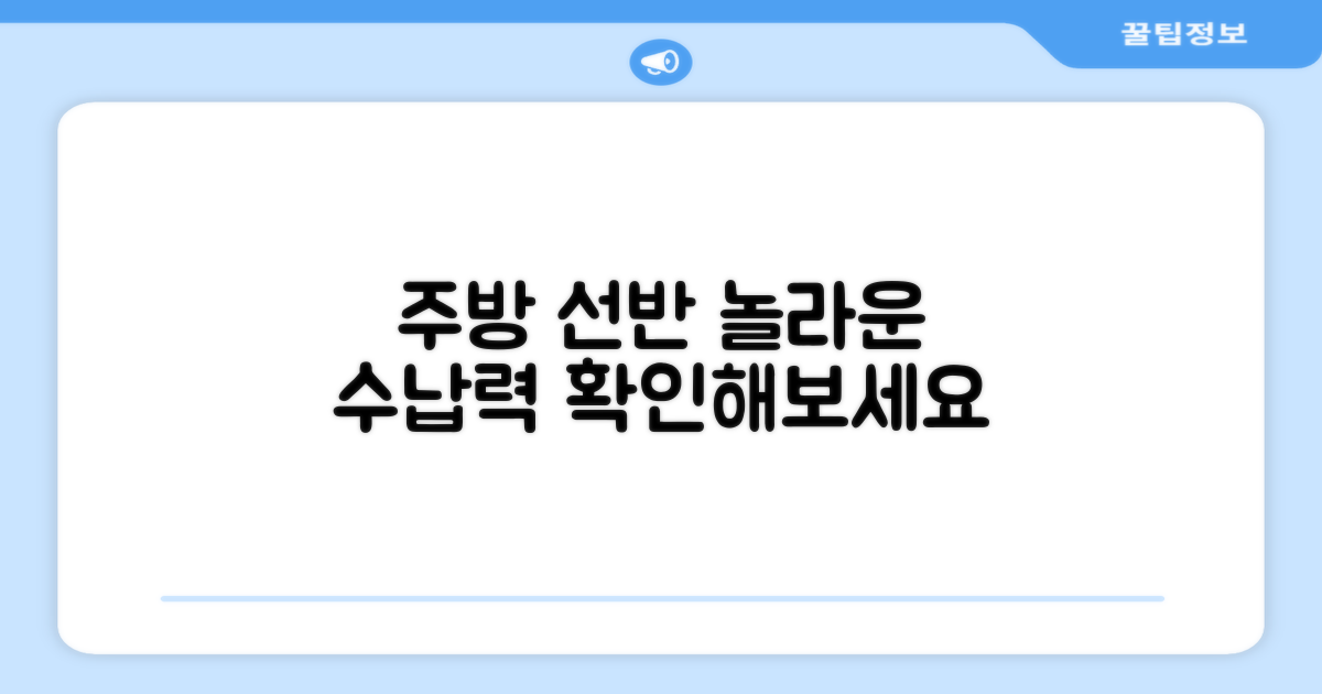 주방 선반, 활용도는 높을까?