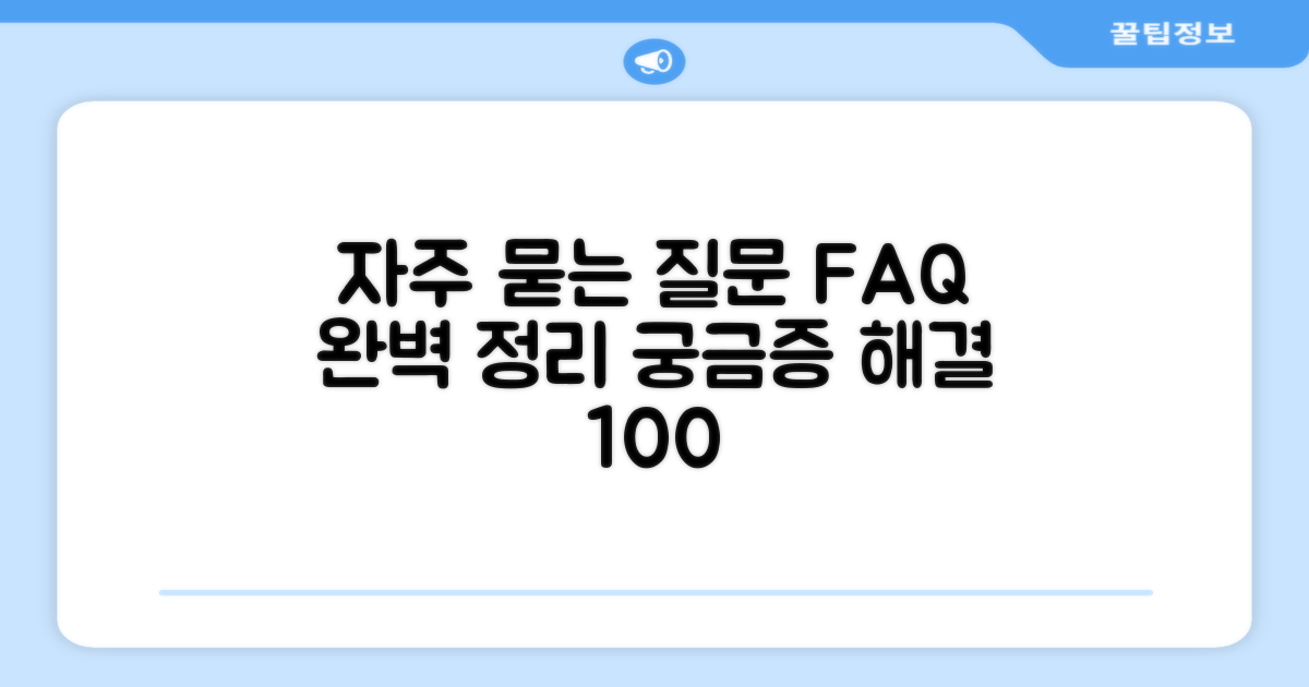자주 묻는 질문