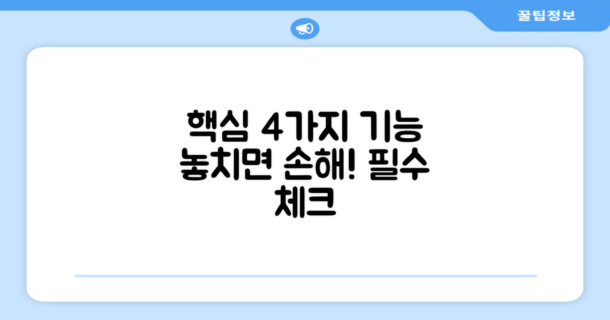 4가지 필수 기능