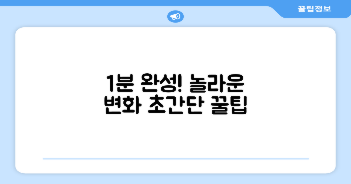 1분이면 완성