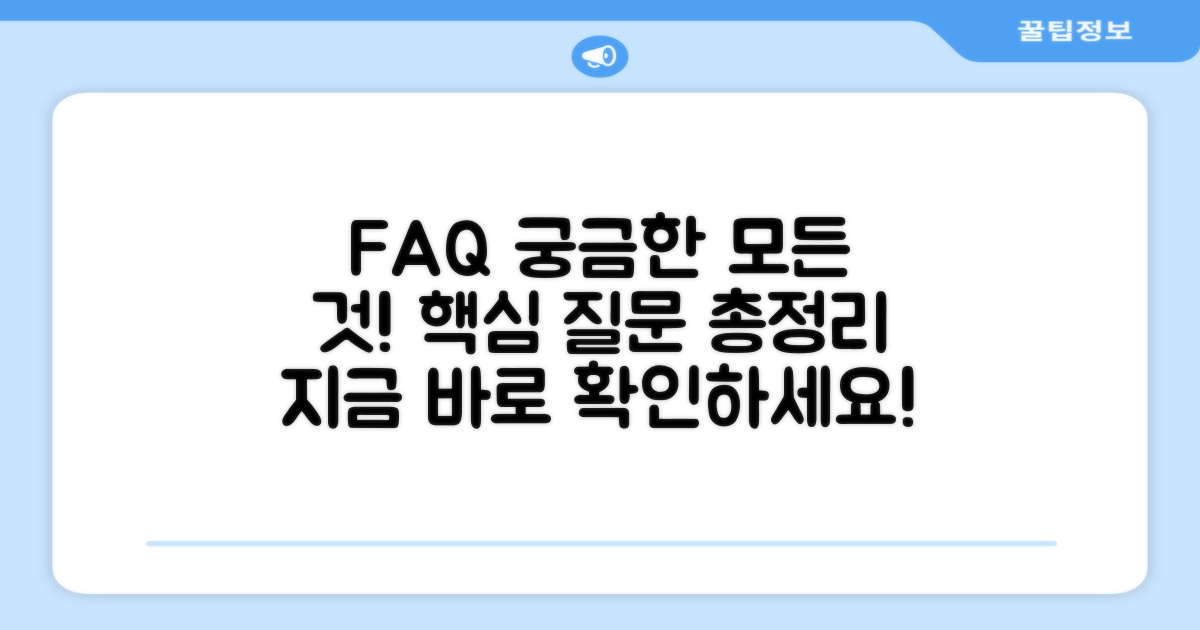 자주 묻는 질문