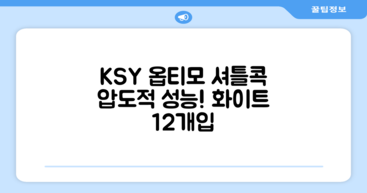 ksy 옵티모 와이드 배드민턴 셔틀콕, 화이트, 12개입, 1개 추천 리뷰