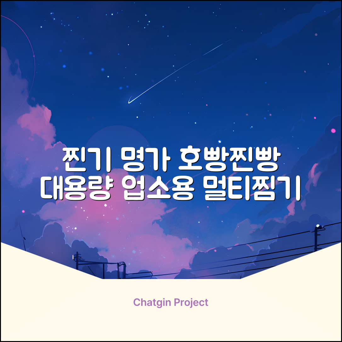 찜기명가 5단 6단 대용량 호빵찐빵 업소용 멀티찜기 전기찜기 추천 리뷰