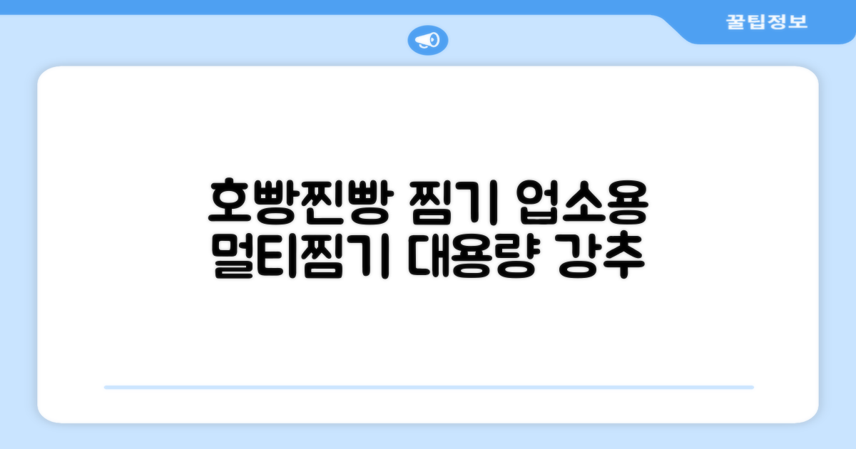 찜기명가 5단 6단 대용량 호빵찐빵 업소용 멀티찜기 전기찜기 추천 리뷰