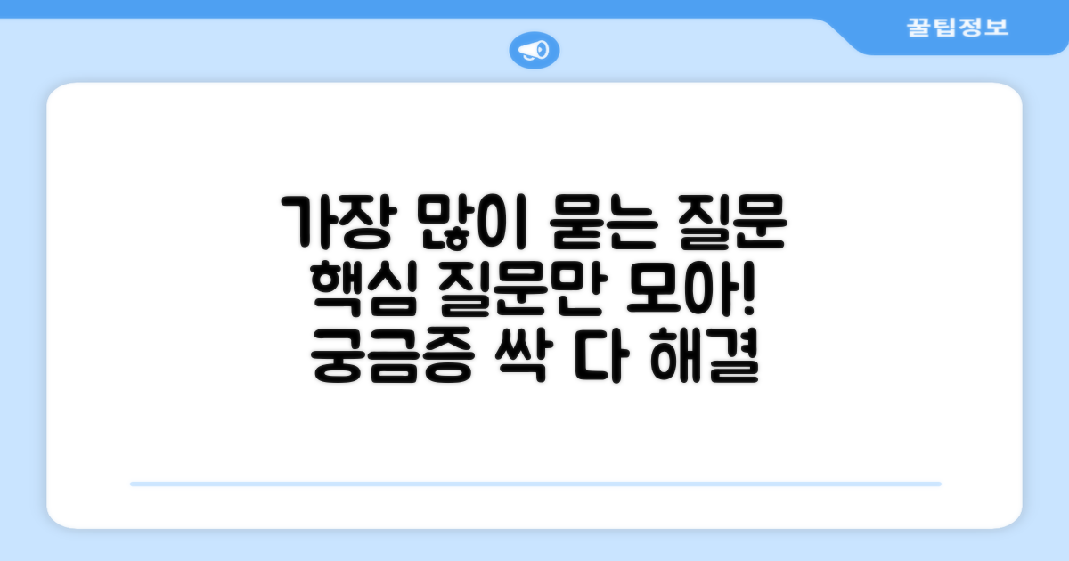 자주 묻는 질문