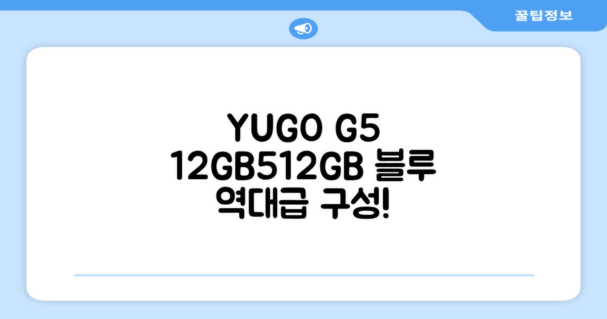 YUGAO G5 12GB+512GB 한국어+마우스+키보드+스타일러스 펜+이어폰+보호 필름 블루 태블릿, Wi-Fi+Cellular, 파란색, 512GB 추천 리뷰