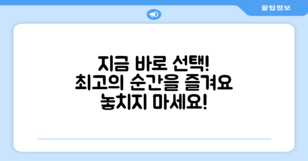 지금 바로 선택하고 즐기세요