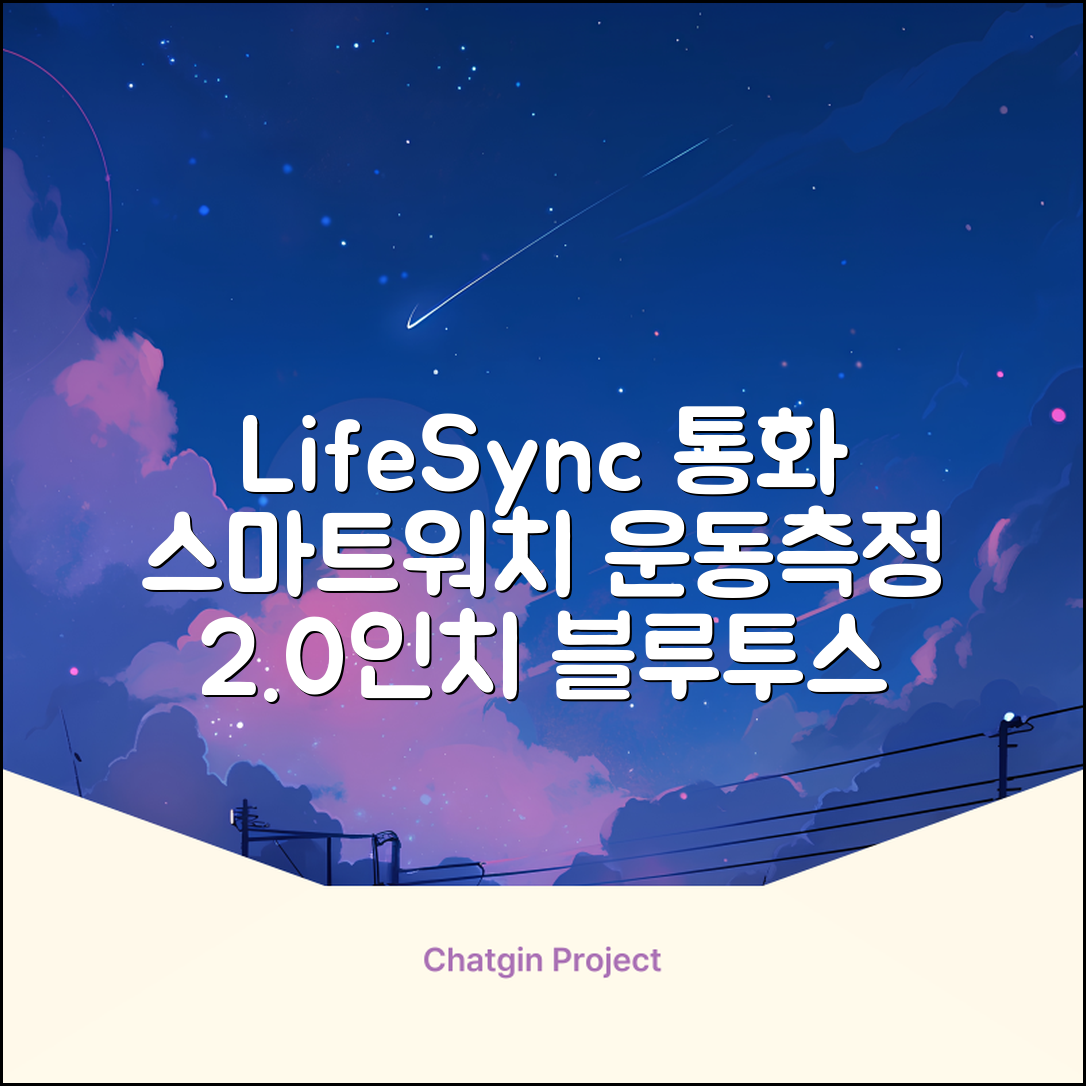 LifeSync 통화가능 스마트 워치 운동측정 2.0인치 대화면 한글판 스마트밴드, 그레이, 4.5cm, 블루투스 추천 리뷰