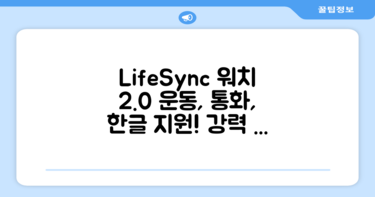 LifeSync 통화가능 스마트 워치 운동측정 2.0인치 대화면 한글판 스마트밴드, 그레이, 4.5cm, 블루투스 추천 리뷰