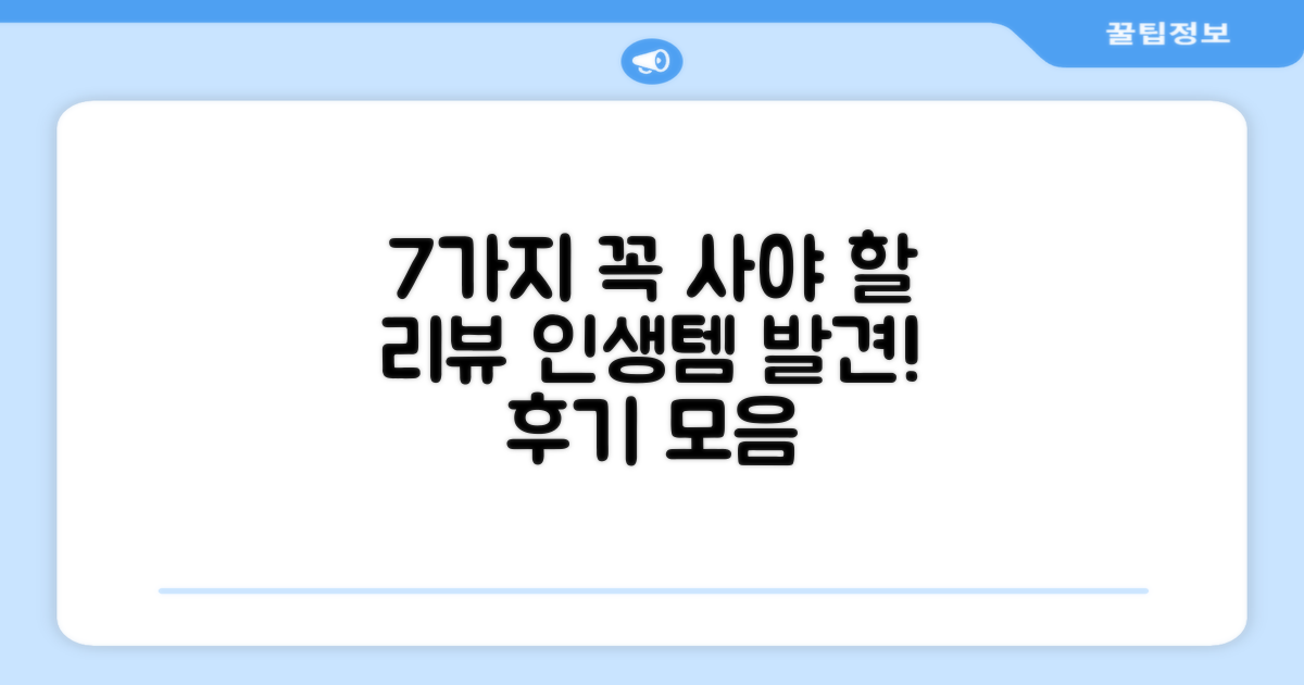 7가지 추천 리뷰