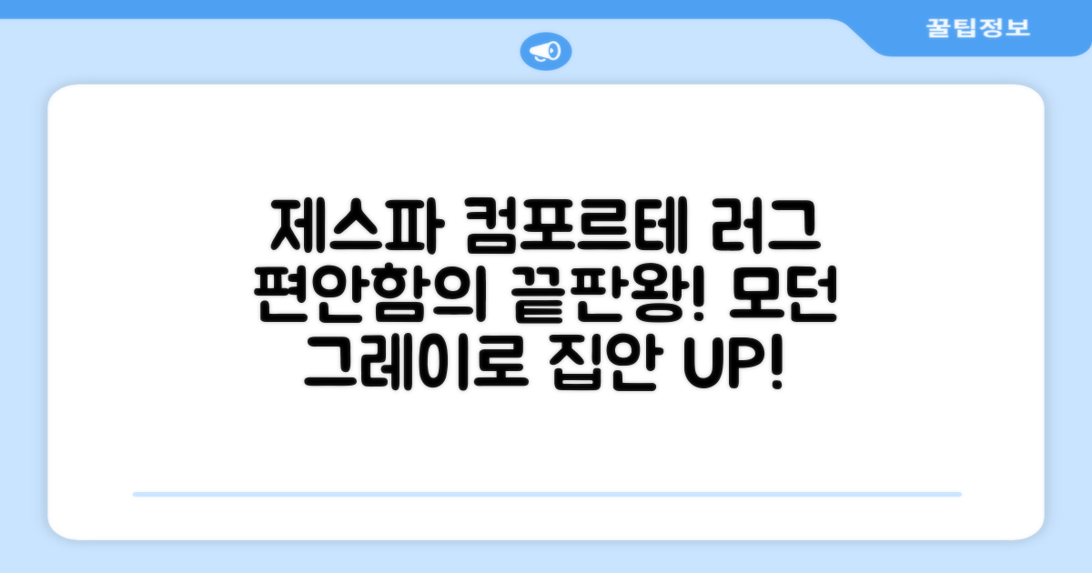 제스파 컴포르테 안마의자 + 전용 러그 방문설치, ZPC2033(안마의자), ZP540(러그), 모던그레이 + 랜덤발송(러그) 추천 리뷰
