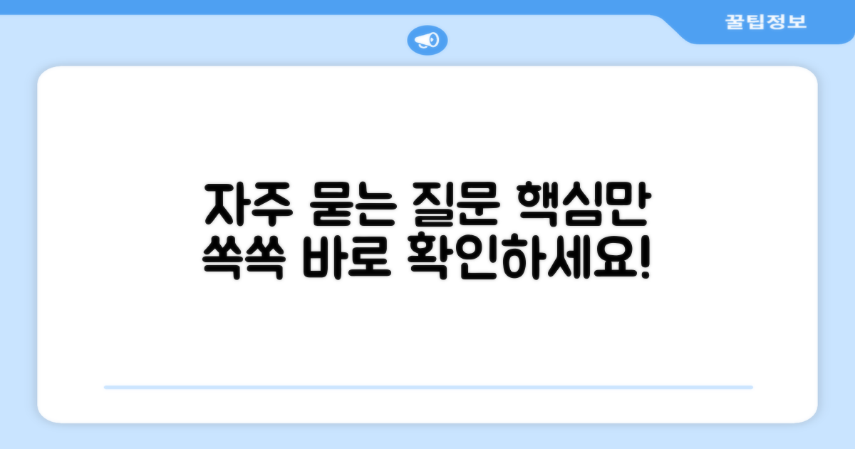 자주 묻는 질문
