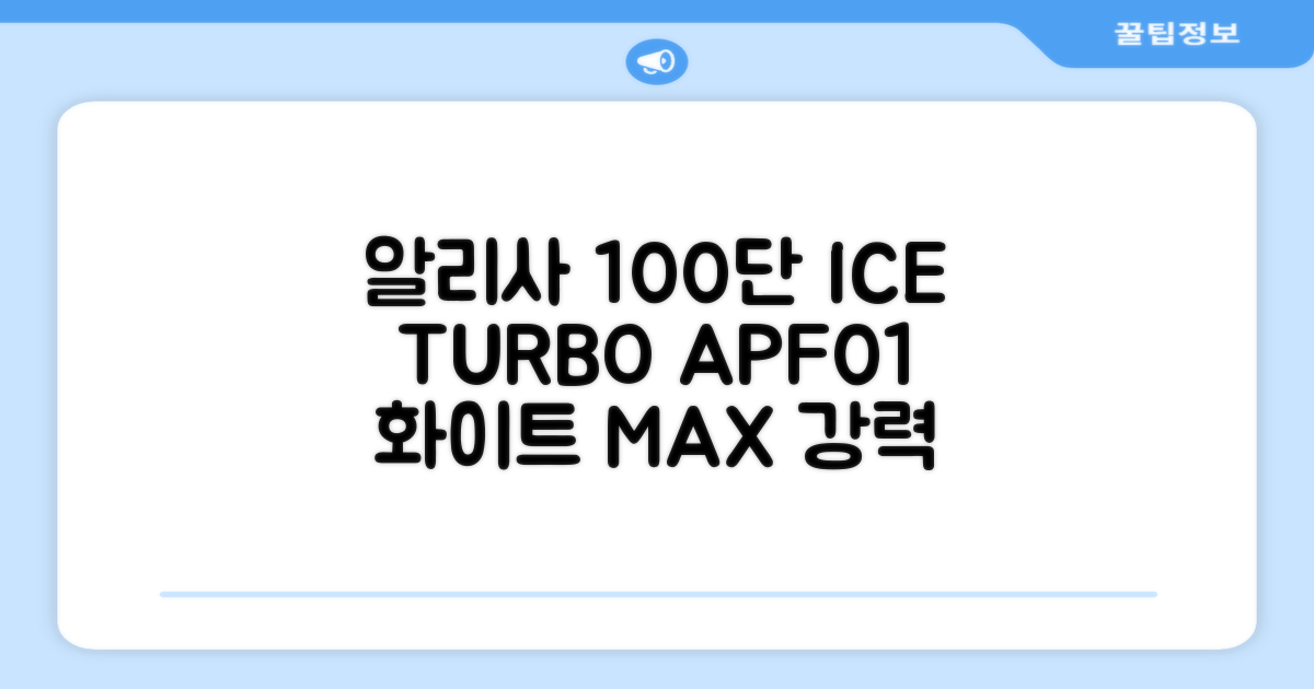 알리사 100단 아이스 터보 MAX 휴대용 선풍기, APF01, 화이트 추천 리뷰