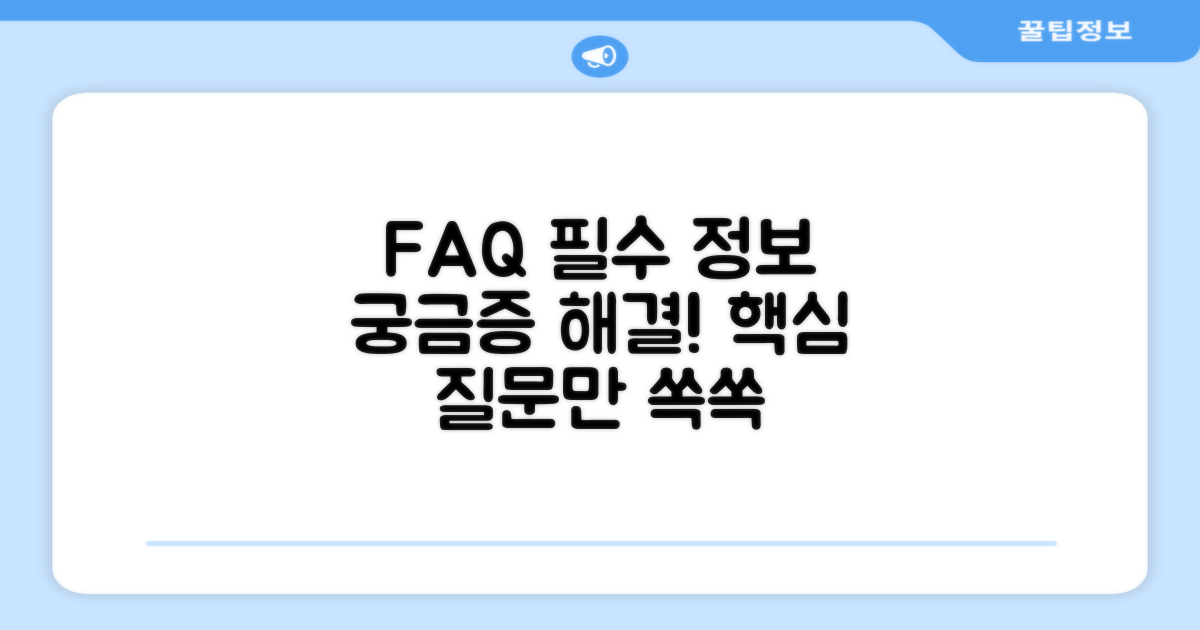 자주 묻는 질문