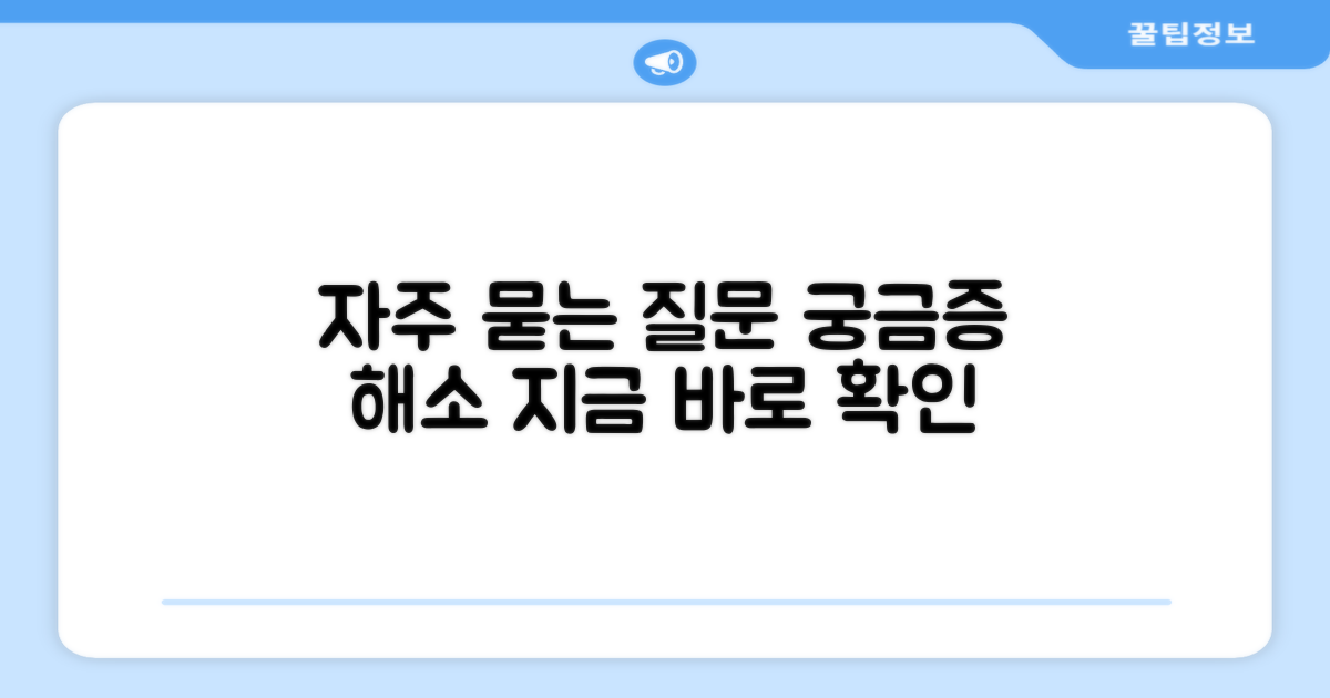 자주 묻는 질문